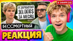 [BEZSMERTNY BS] Я ПРЕДАЛ ВИТАЛ ШАРКА?... РЕАКЦИЯ НА ИНТЕРВЬЮ: Никита Безсмертный - главный ютубер по