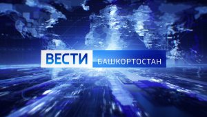 О самых важных событиях в Башкортостане за неделю расскажем в воскресенье