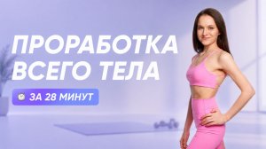 Интенсивная ЙОГА НА ВСЕ ТЕЛО / Полная проработка всех мышц тела