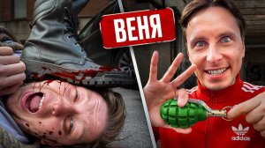 27 СЕРИЯ - ГРЕК - ГЛАВНЫЙ ПОЗОРНИК! Веня ВЗОРВАЛ СЛЕДАКА… 15 000 000 $ УНИЧТОЖЕНО! Я СТАЛ ЦЕЛЬЮ №1!