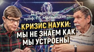 Путь к технологическому дну под чутким руководством Запада. Проф. Г. Малинецкий, Д. Перетолчин