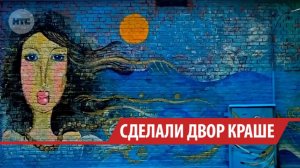 В Академгородке Иркутска появился народный экомурал