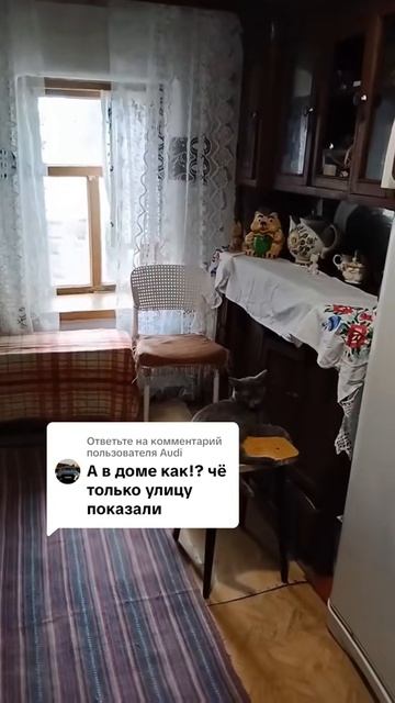 А в доме как ?