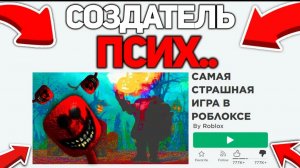 РОБЛОКС ИГРЫ Которые на Самом Деле СТРАШНЫЕ в ROBLOX