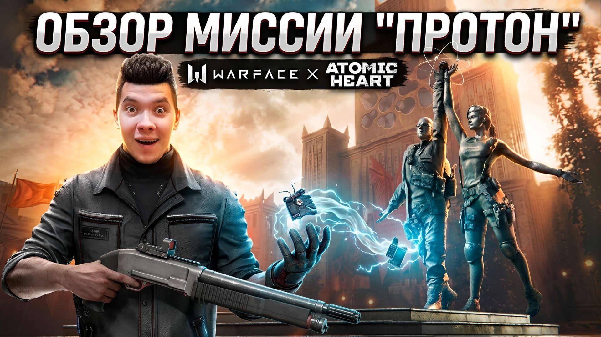 ЛУЧШАЯ PvE МИССИЯ ПРОТОН В WARFACE