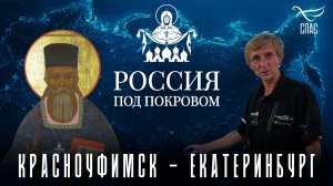Автомобильный крестный ход «Россия под Покровом» побывал на родине святого Льва Ершова