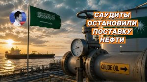 Саудовская Аравия остановила экспорт нефти в США. Трамп обратился к Зеленскому