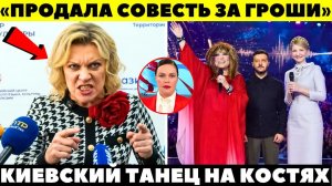 ЗАЛ ОНЕМЕЛ! Захарова ЖЕСТКО ВЫСМЕЯЛА жалкое выступление Пугачевой в Киеве!