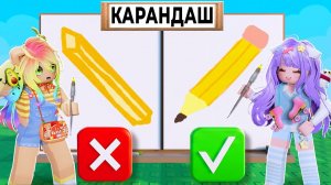 КТО ИЗ НАС ЛУЧШЕ РИСУЕТ? Roblox Draw It Better!