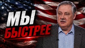 Запад медленная бюрократическая система | Дмитрий Евстафьев