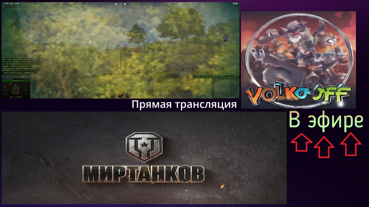 Мир танков, прохождение, стрим 539!