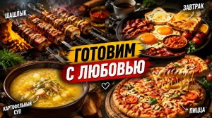 Играю в игру Страна кулинарии