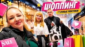 ВЛОГ ! Едем покупать Алисе куртку !