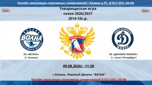 ХК «ВОЛНА»    (г. Казань) - ХК «ДИНАМО-ЮНИОР»     (г. Санкт-Петербург)