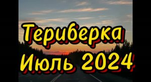 Териберка