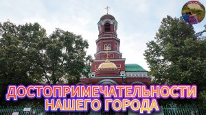 Показываем наш город