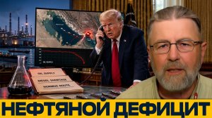 Нефтяной тупик для Трампа; почему дефицит может затянуться - Ларри Джонсон