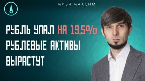 Валюта растет, но ставок на ее рост не наблюдается. Акции вырастут вторым темпом