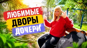 Влог !  Едем в лес смотреть на черепах ! Юля с Алисой гуляют по дворам