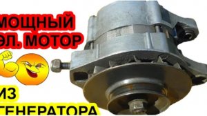 Как сделать мощный электродвигатель из генератора автомобиля, самодельный BLDC мотор