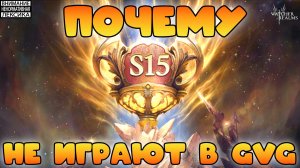🔴 ПОЧЕМУ НЕ ИГРАЮТ В GvG || Watcher of Realms || 18+