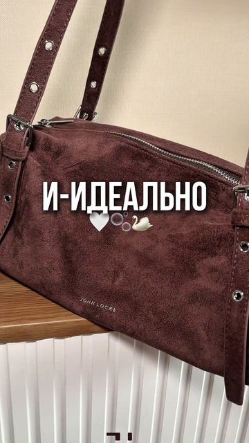 Сумка на осень 2026