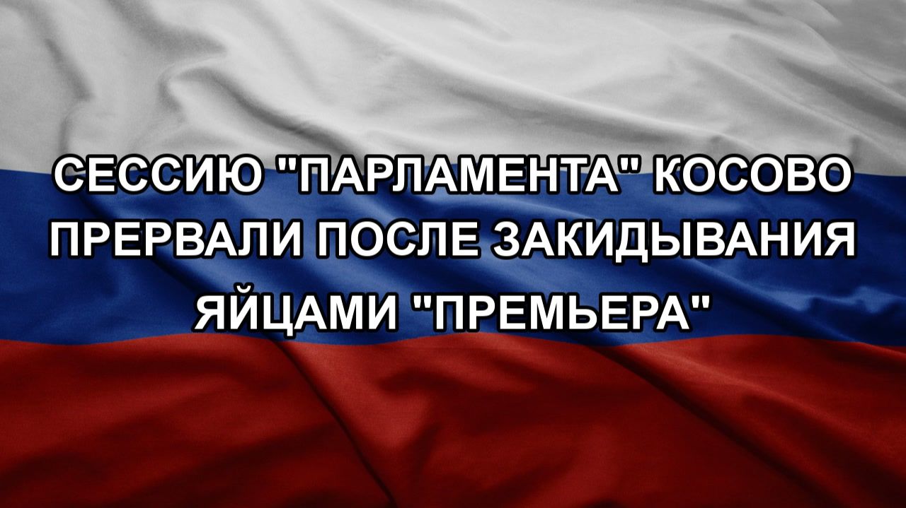 Сессию 