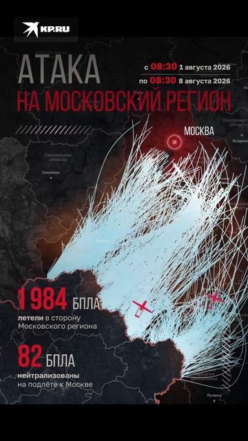 Опубликована карта налетов дронов ВСУ на Московский регион с 1 по 8 августа