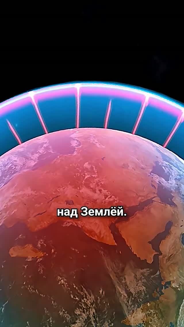🌍Коран описал защитный купол Земли 1400 лет назад | Коран 21꞉32 #shorts → 👤 Towards Eternity - Рус