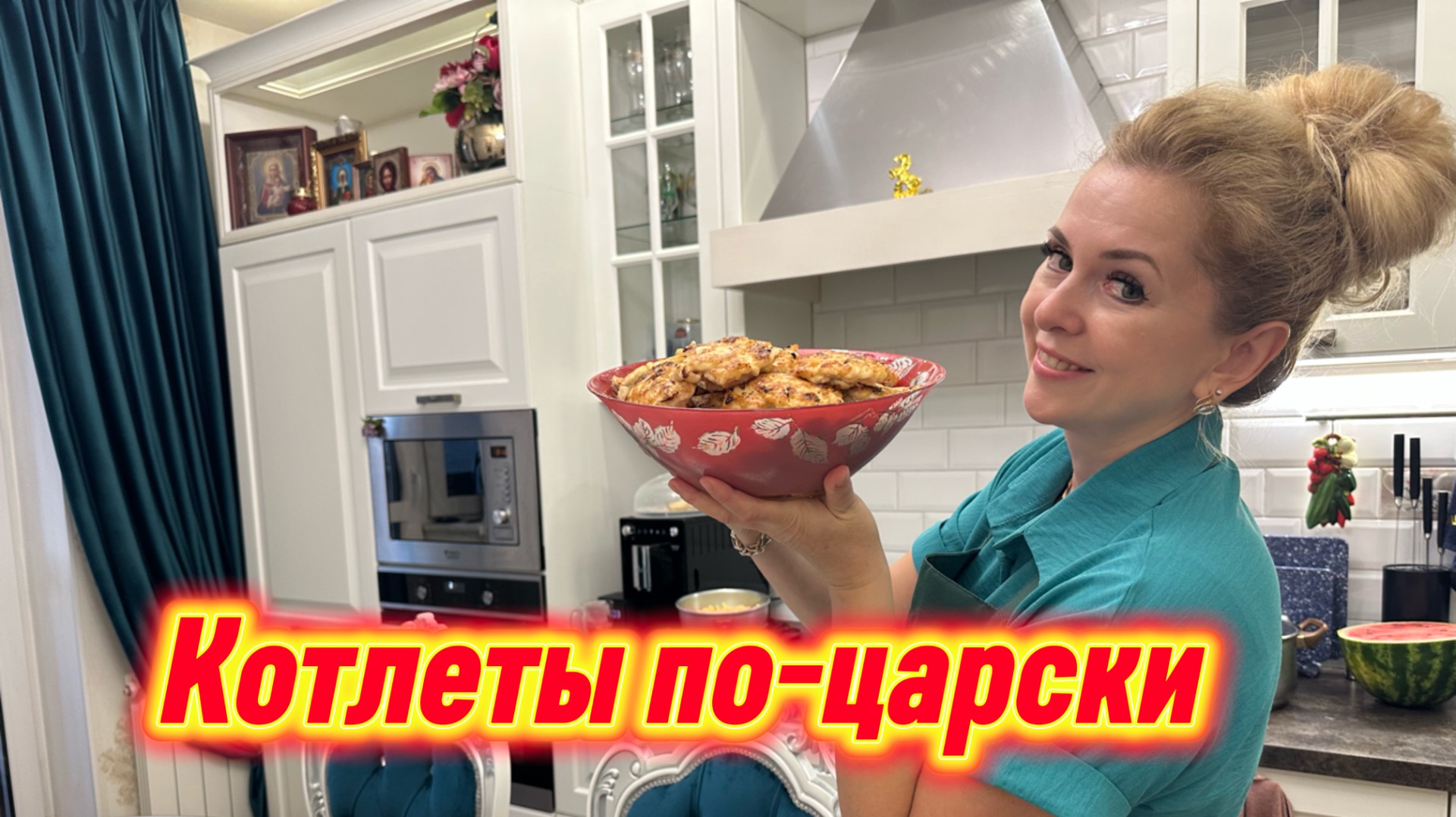 Котлеты по-царски! Рассказываю о себе, читаю стихи, готовлю Куриные рубленные котлетки