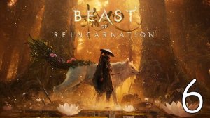 Прохождение Beast of Reincarnation #6 Сосуд для Скверны