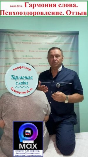 Гармония слова. Психооздоровление. Отзыв