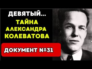 ПЕРЕВАЛ ДЯТЛОВА: Почему именно Колеватова боялись больше всего? ОТВЕТ шокирует!