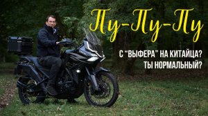 Пересел с Honda VFR1200 DCT на Zontes 703F и доволен?