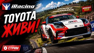Летим с горы! TOYOTA против Mount Panorama ( iRacing )