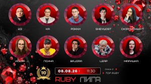 RUBY TOP. Сезон 2