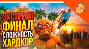 🩸 ФИНАЛ НА ХАРДКОРЕ! ПОБЕГ ОТ ЧУНГА ЧАНГИ СЛОЖНОСТЬ ЭКСТРИМ! 🥥 ОТ РАЗРАБОТЧИКА ПОБЕГ ОТ БЛОГЕРА