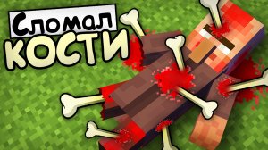 ПОЧЕМУ ЖИТЕЛЬ СЛОМАЛ ВСЕ КОСТИ В МАЙНКРАФТ | Риколит Minecraft