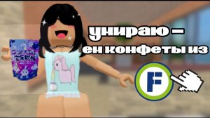 умираю - ем конфеты из fix price 🍀 *вкусно?! *