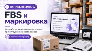 ФБС и маркировка