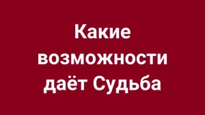 Расклад на неделю 💌🍀🔥