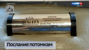 В Приазовском государственном техническом университете торжественно заложили капсулу времени