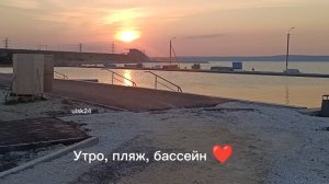 Утро, центральный пляж. Бассейн после ремонта. Солнце, Императорский мост. Ульяновск, 8 августа 2026