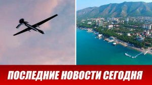 Краснодар атаковали беспилотники. Пожар на НПЗ. Атака БПЛА на Краснодарский край — что известно?