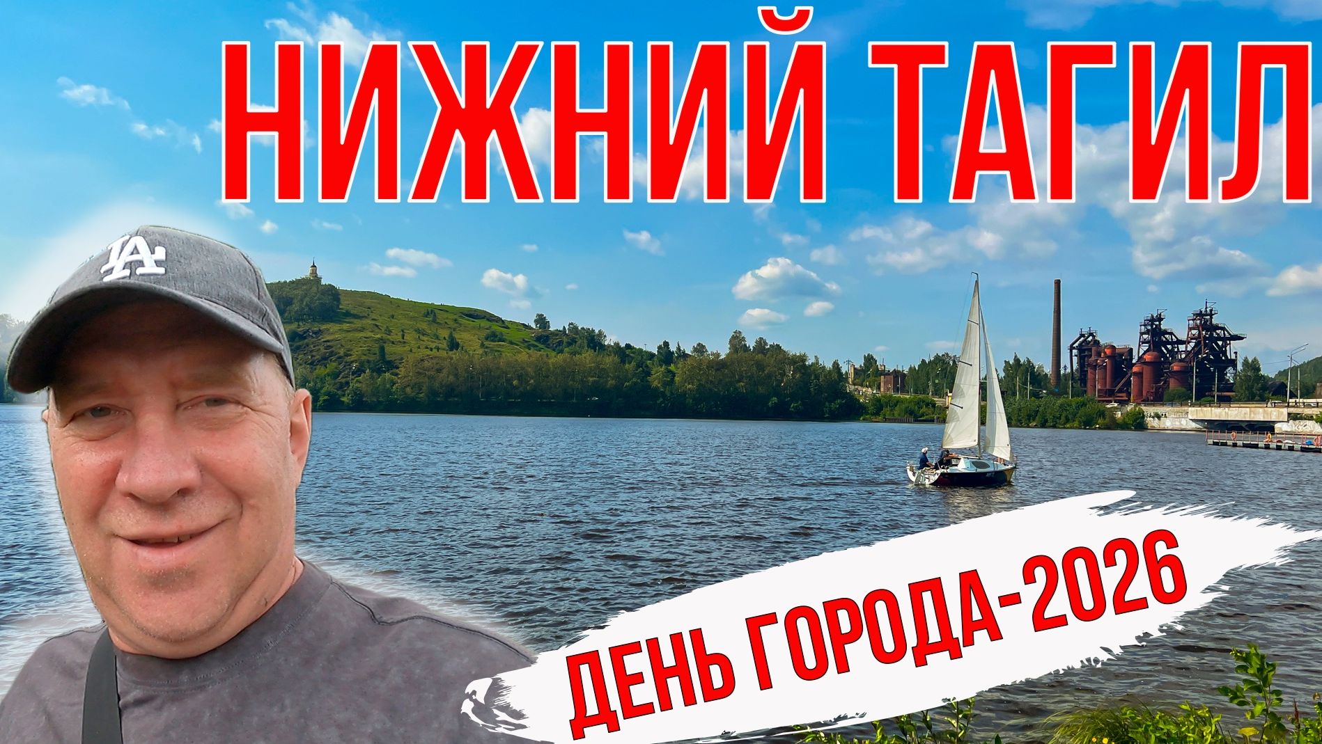 Нижний Тагил, общегородские и спортивные праздники.