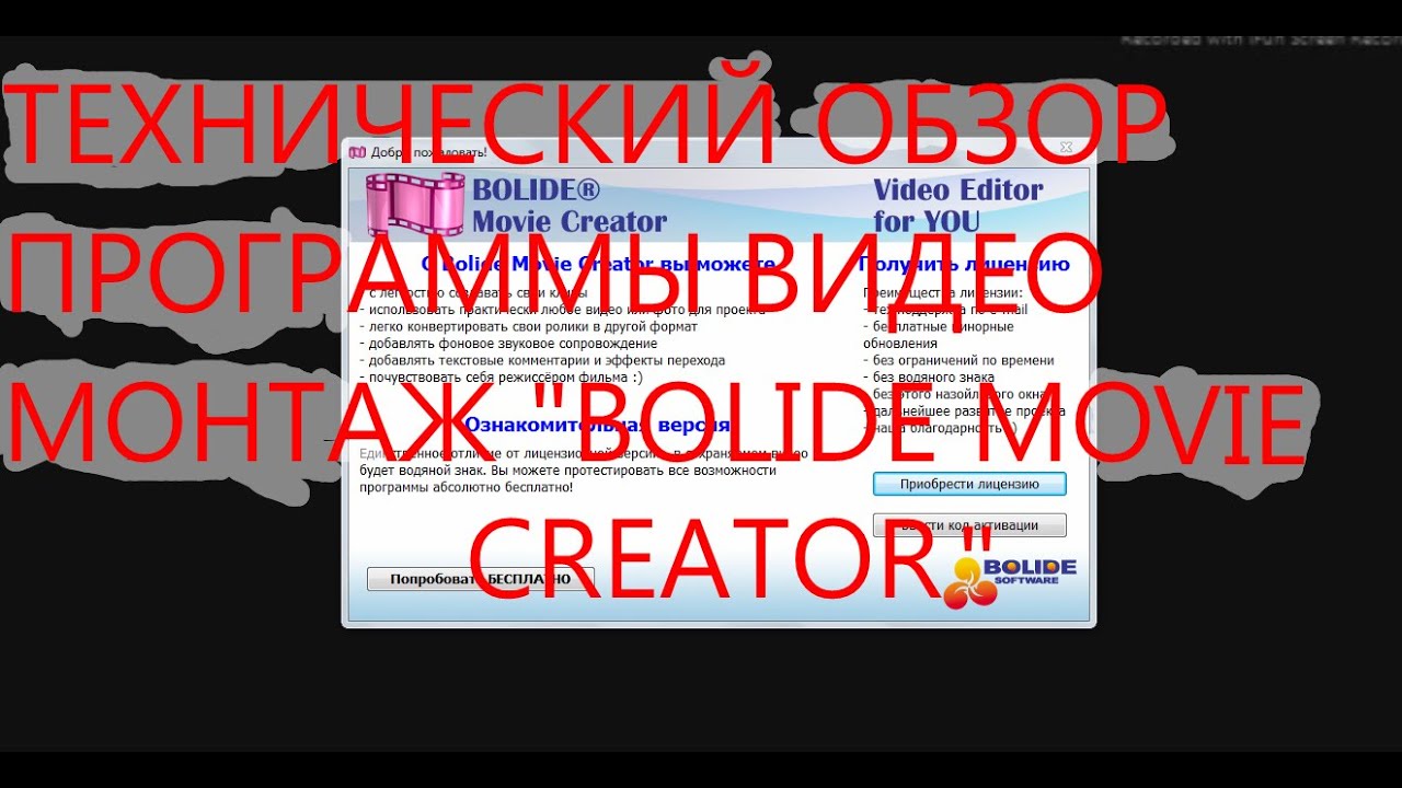 технический обзор программы видео монтаж 