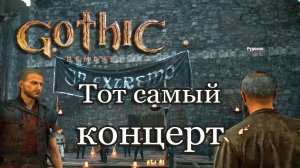 Gothic 1 Remake. Концерт In Extremo в Старом лагере