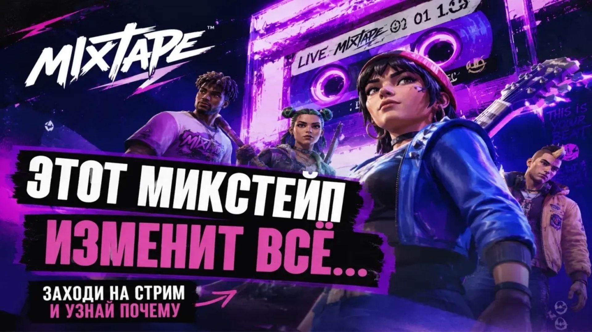 Mixtape | Прохождение | #2 Финал