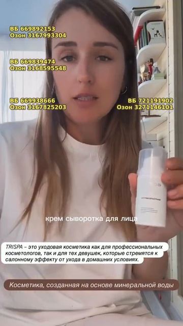 Сыворотка с ретинолом и пептидами TRISPA