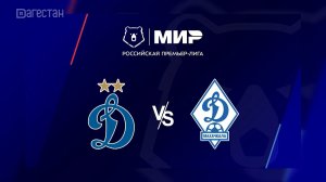 Футбол. Махачкалинское «Динамо» сыграет с московскими одноклубниками! Анонс 3 тура РПЛ